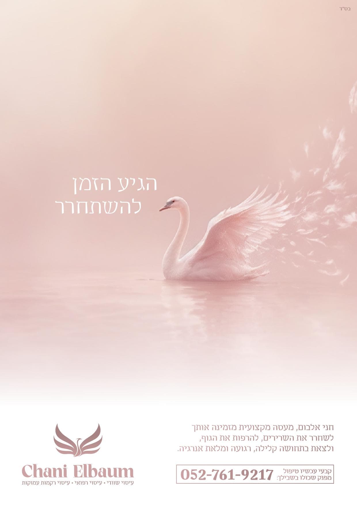 עיסוי -מסאז
